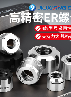 ER螺帽高精密ER11/16/20/25/32/40 A型M型UM型SK刀柄用雕刻机螺母