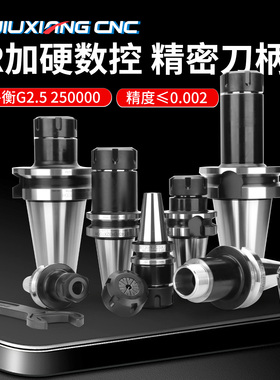 数控高精度加硬动平衡刀柄BT30/40-ER16/20/25夹头加工中心刀柄