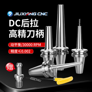 DC6 数控高精度后拉式 8小径深腔加工高速后拉刀柄 刀柄BT30