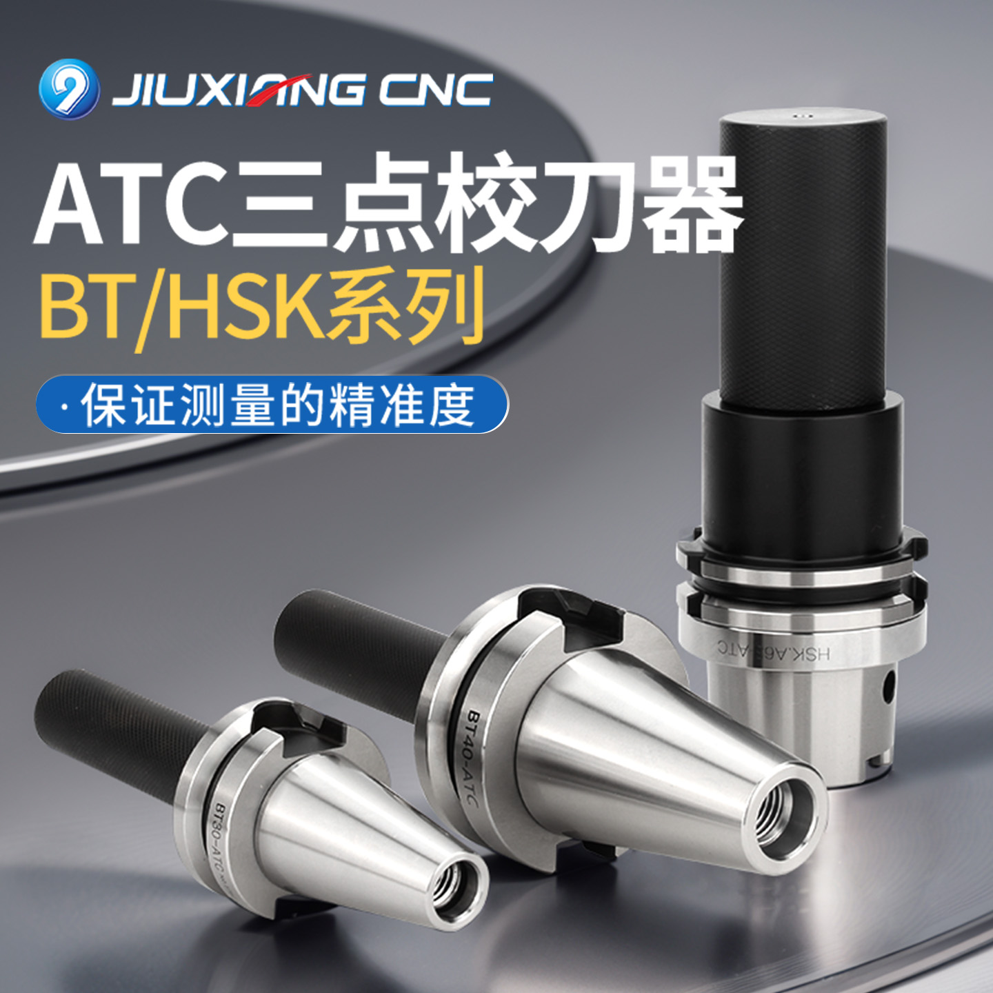 hsk63a校刀器三点组合精密nc加工