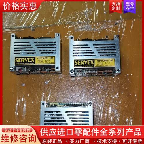 议价SERVEX的FED610PD3-305驱动器两个，FS