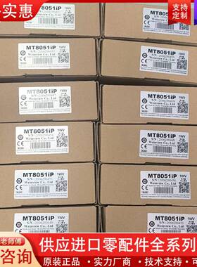 可维修触摸屏MT8051iP 1WV，，20年的货，