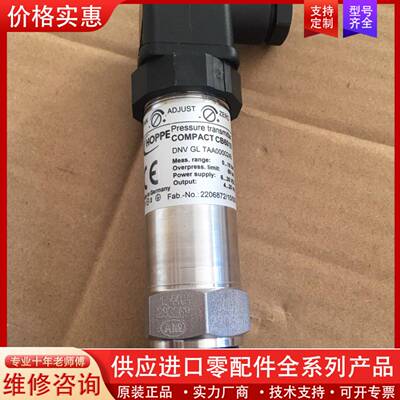议价HOPPE Pressure transmitter HOP