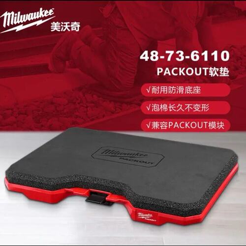 议价美沃奇 48-73-6110 PACKOUT膝盖软垫可维修