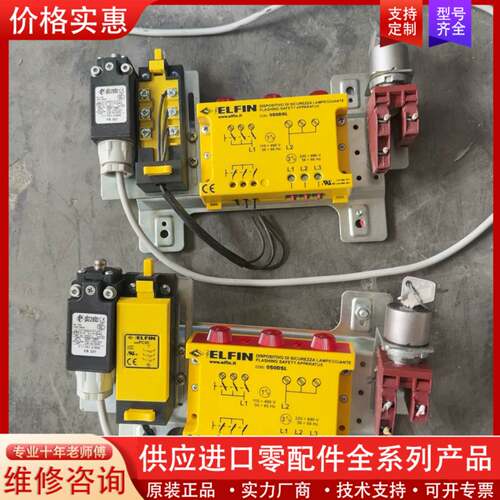 议价ELFIN闪光报警安全装置，型号050DSL，配套050FC