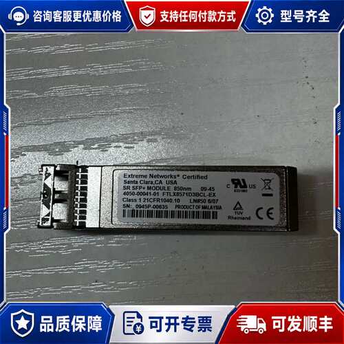 议价Extreme SR SFP+MODULE 850NM 万兆可维修