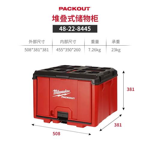 议价美沃奇 48-22-8445 PACKOUT 堆叠式储物箱可维修