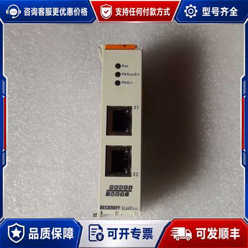 议价倍福EL6631-0010 PROFINET I/O模块，轻可维修