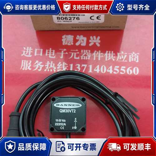 议价BANNER邦纳QM30VT2振动传感器，，可维修