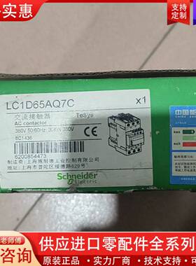 议价LC1D65AQ7C正品有需要的直接下单物品看好再