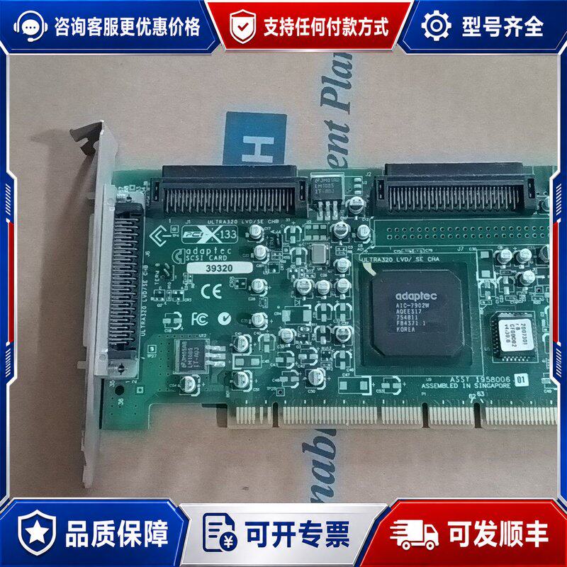 议价 现货Adaptec 39320 SCSI卡 PCI-X可维修