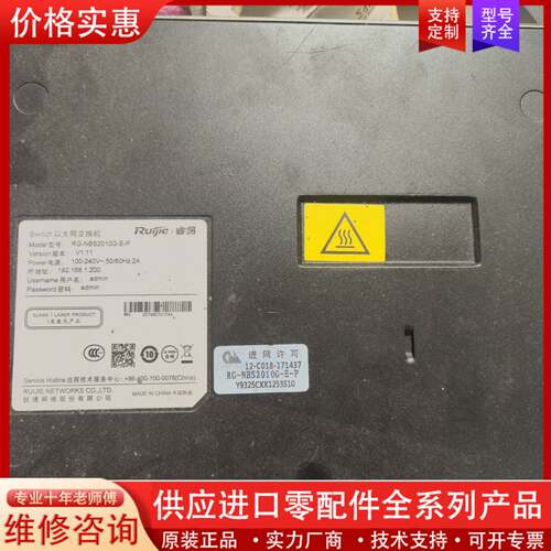议价睿易RG-NBS2010G-E-P