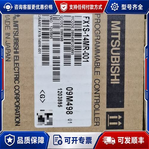 议价 现货三菱 FX1S-14MR-001 PLC可维修