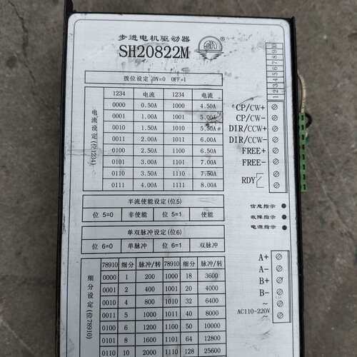 议价：四海SH20822M步进电机驱动器+130BYG步进电可维修