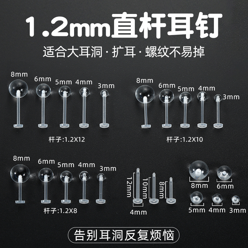 透明耳钉舌钉唇钉隐形直杆1.2mm