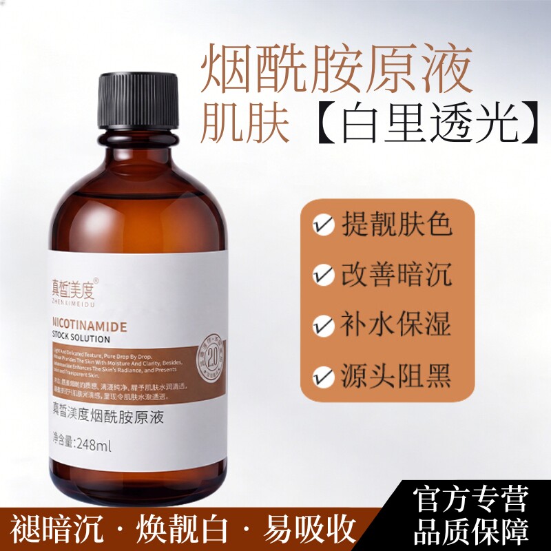 【真】烟酰胺原液提亮肤色淡黄气图片