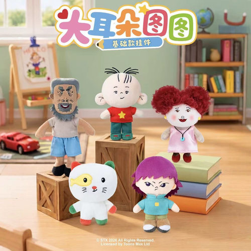 优迈正版授权大耳朵图图牛爷爷经典Q版可爱挂件背包挂件钥匙扣