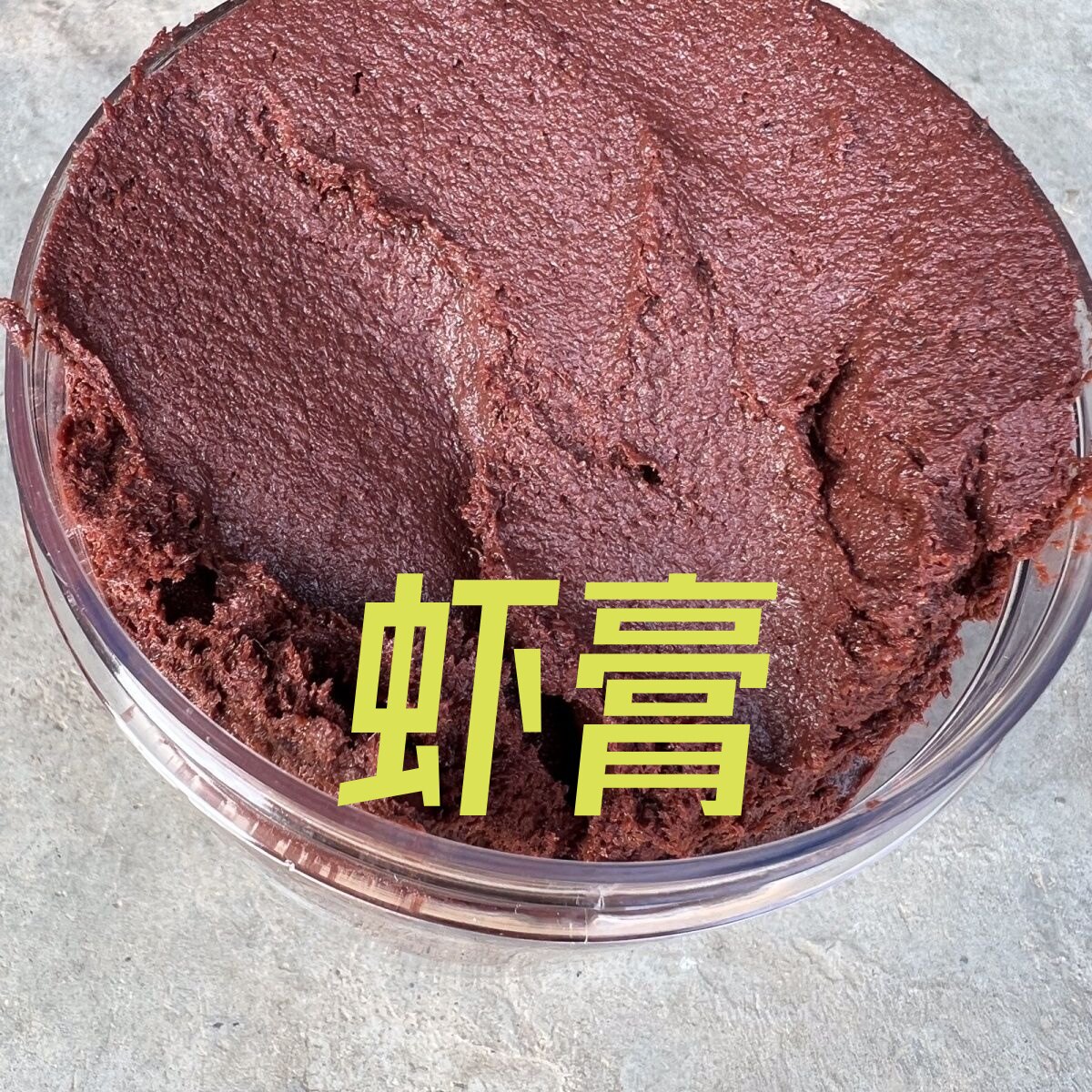 虾膏钓鱼饵料饲料强力诱食添加剂鲤鱼鲫鱼草鱼罗非鱼小药野钓黑坑