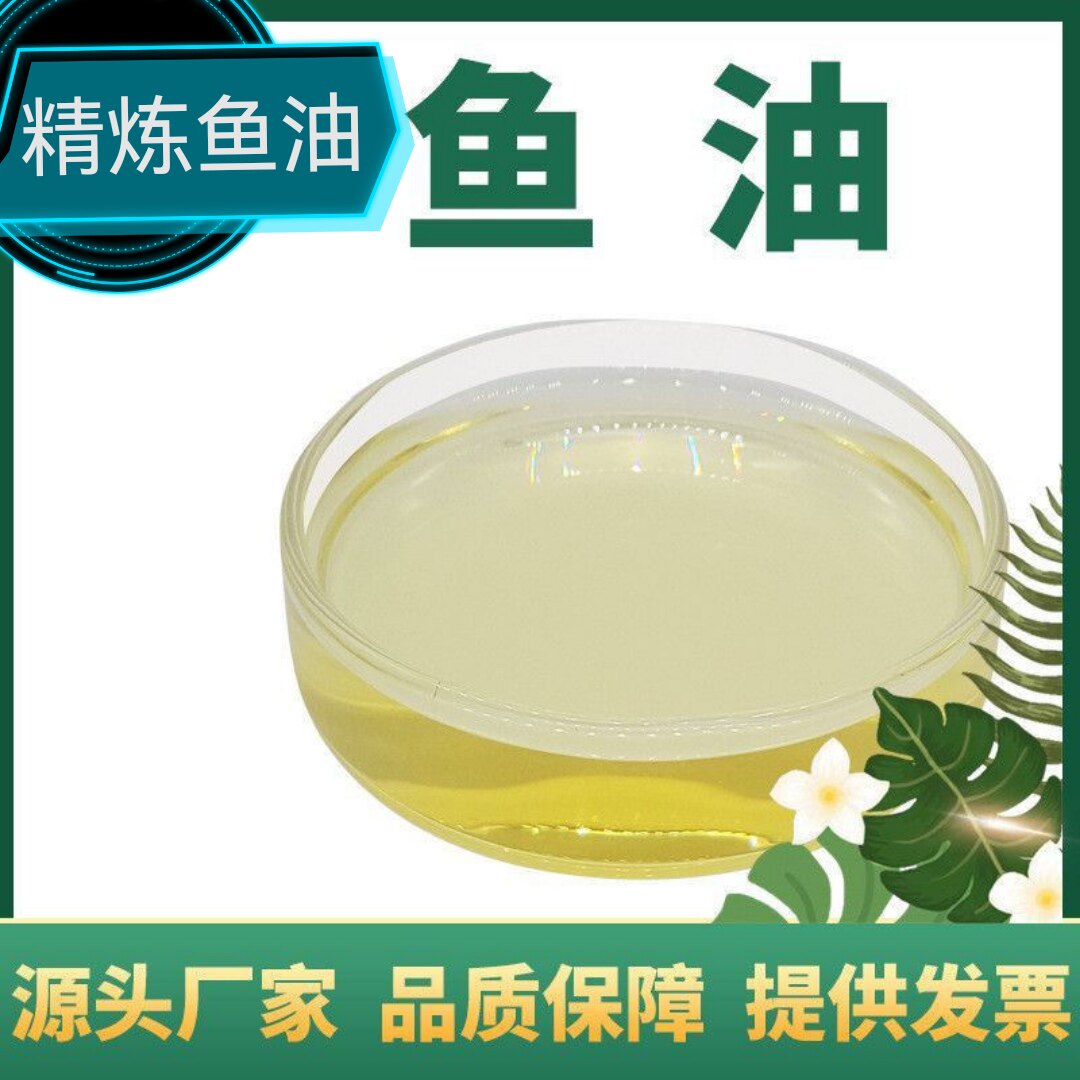 饲料级鱼油饲料添加剂精炼鱼油水产禽畜狗猫宠物营养强化剂诱食剂