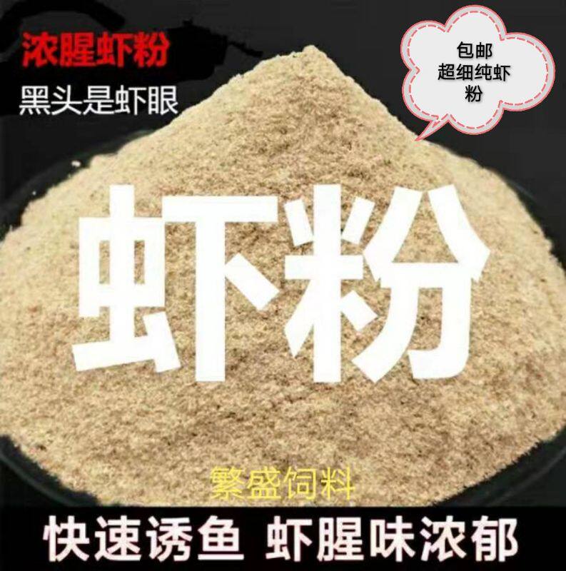 饲料虾粉虾壳粉虾糠饵料猪鸡宠物蛋鸭水产禽畜饲料养殖补钙添加剂