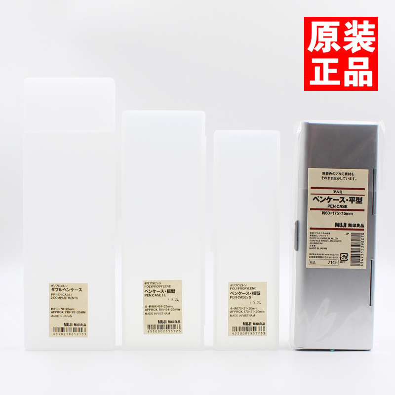 包邮日本MUJI无印良品|PP磨砂文具盒 铝制/小/大/两段式/笔筒笔盒