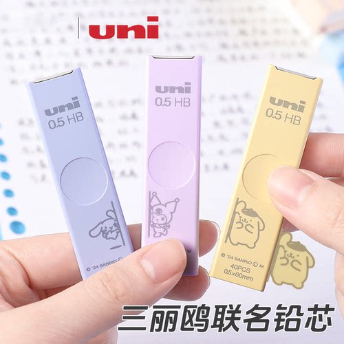 日本Uni三菱铅笔自动铅笔铅芯0.5HB三丽鸥联名款UL-S防蹭脏铅芯