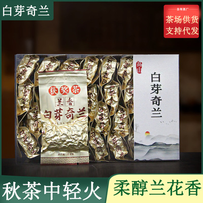正宗白芽奇兰兰花香中轻火炭焙奇叶平和碳焙新茶春茶送礼品口粮茶