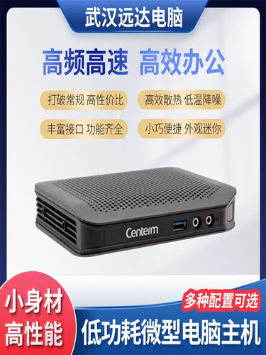 迷你Centerm/升腾中国电脑w7