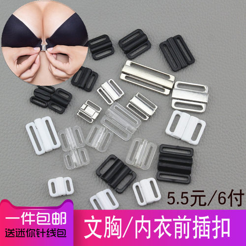 搭扣配件内衣前排服装