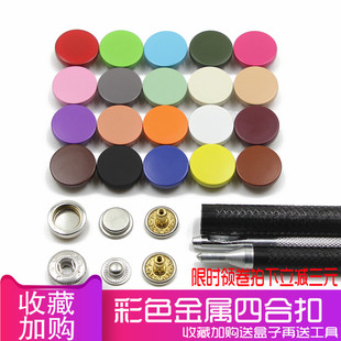 彩色四合扣按扣工装包包金属纽扣子母扣子暗扣羽绒服棉衣外套摁扣