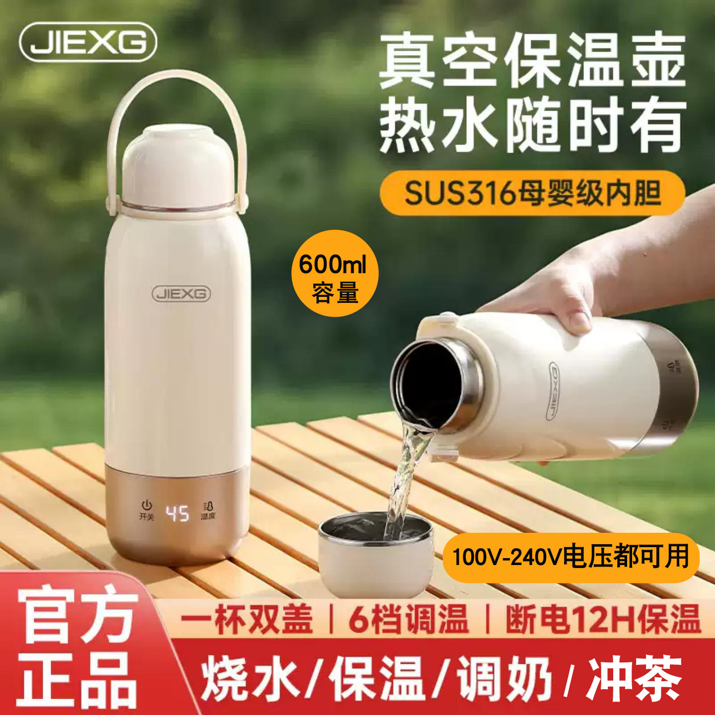 德国JIEXG真空保温杯便携式电热杯烧水杯冲奶杯100V-240V通用0.6L
