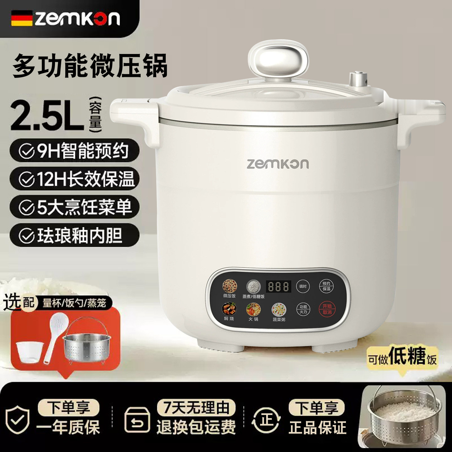 德国Zemkon微压不粘电饭煲2.5L