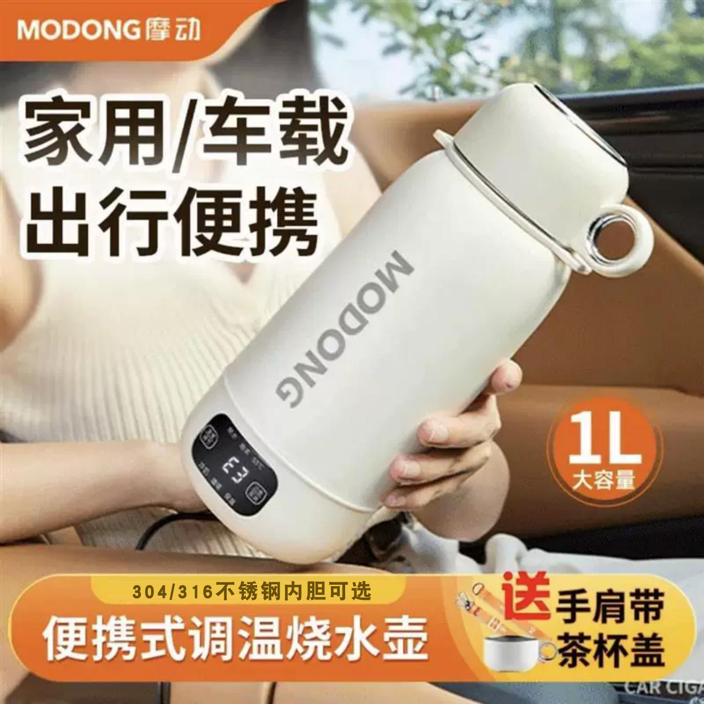 摩动316不锈钢调温烧水壶1L
