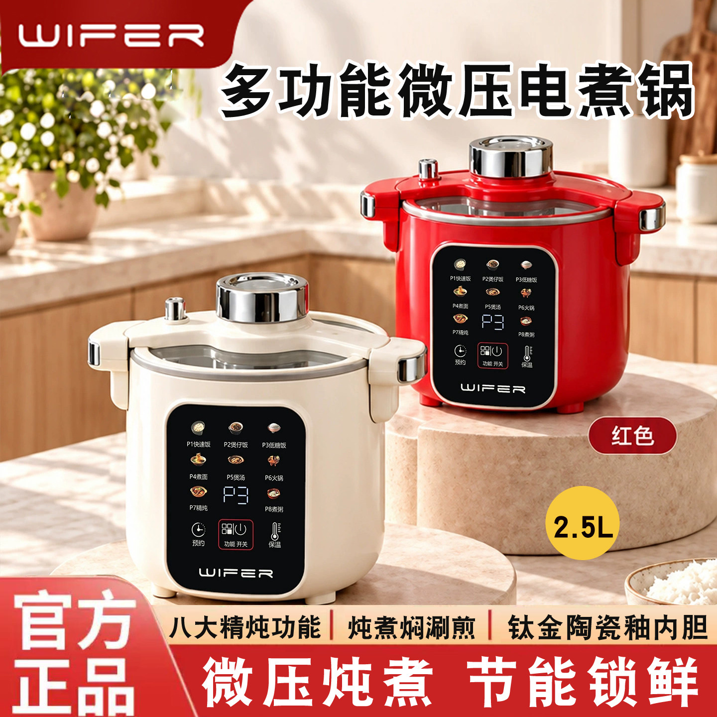 WIFER微压电煮锅2.5L多功能
