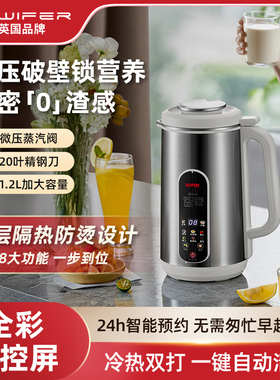 英国品牌好夫人1.2L全自动豆浆机