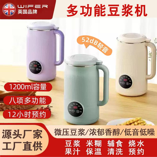 好夫人多功能1200ml全自动豆浆机