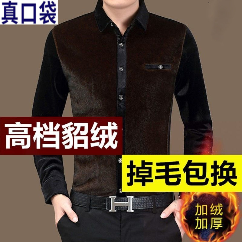 休闲商务长袖衬衫男士中老年冬季外套加绒加厚高档水貂绒保暖衬衣