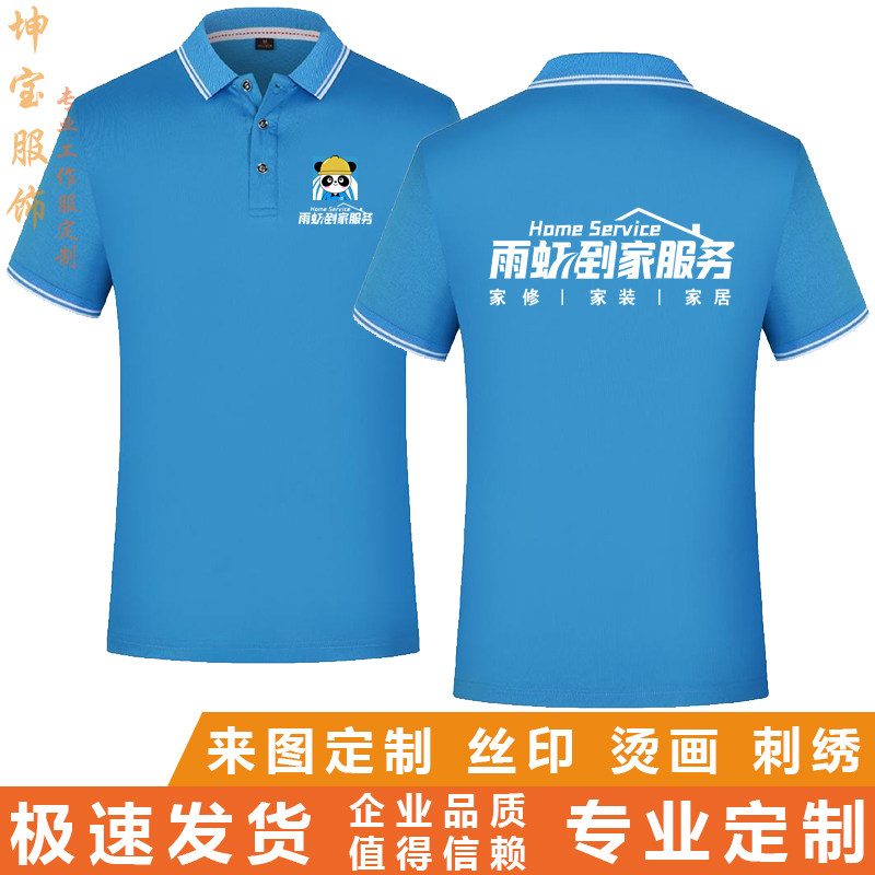 雨虹到家工作服定制夏季速干T恤雨虹防水保洁家政POLO衫印字logo