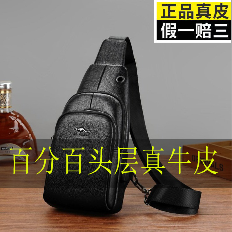 英斐袋鼠真皮男包牛皮男士胸包单肩斜挎包韩版胸前背包休闲旅行包