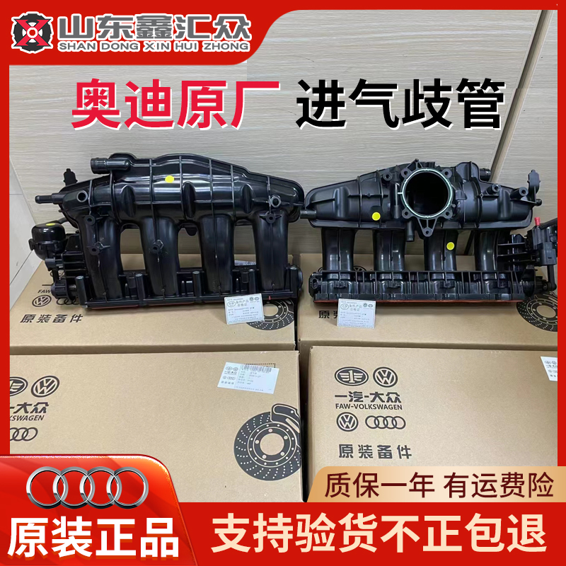 奥迪进气支管进气歧管