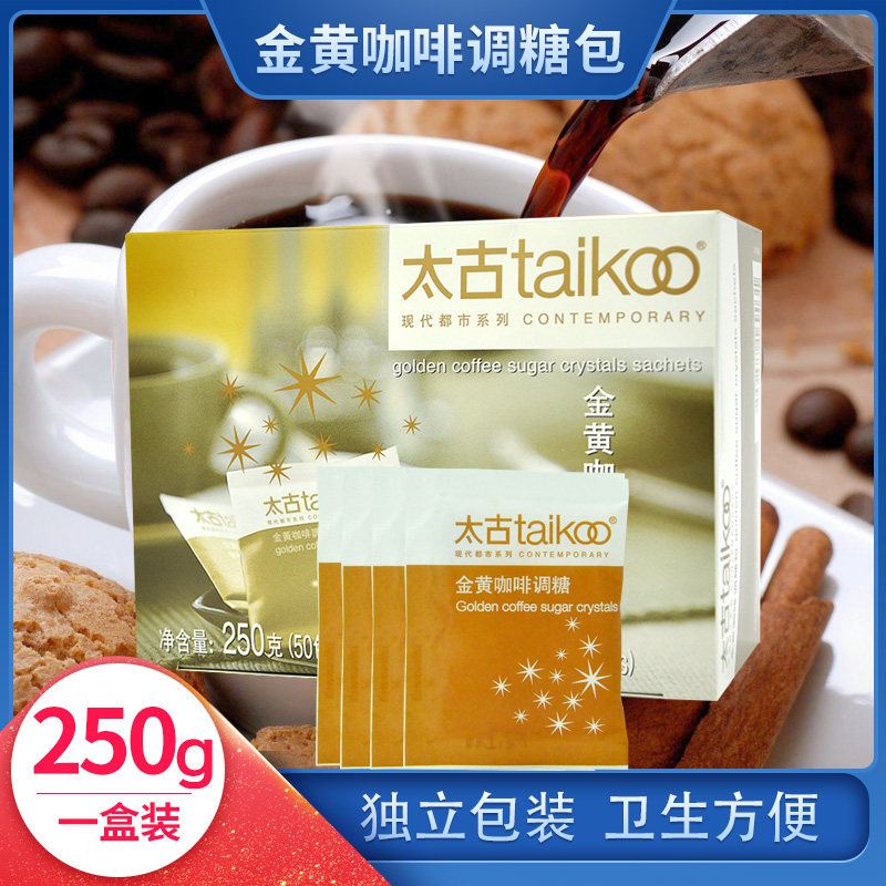 太古taikoo5gx50盒装咖啡调糖