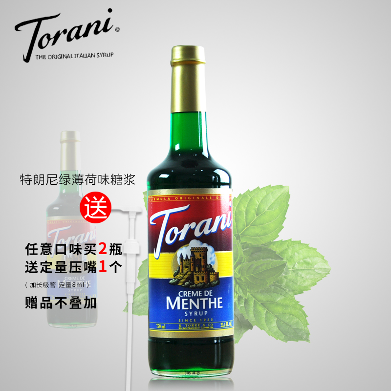 Torani特朗尼绿薄荷糖浆750ml进