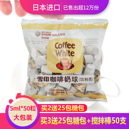 雪印日本进口奶油球ml咖啡专用