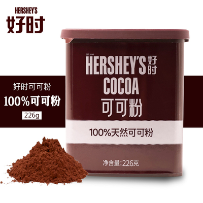 进口好时可可粉低糖226g罐