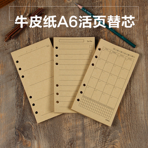 牛皮纸活页替芯笔记本内页6孔A6活页本牛皮纸工作时间计划记事本