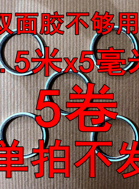 5卷双面胶【贴海报专用工具】