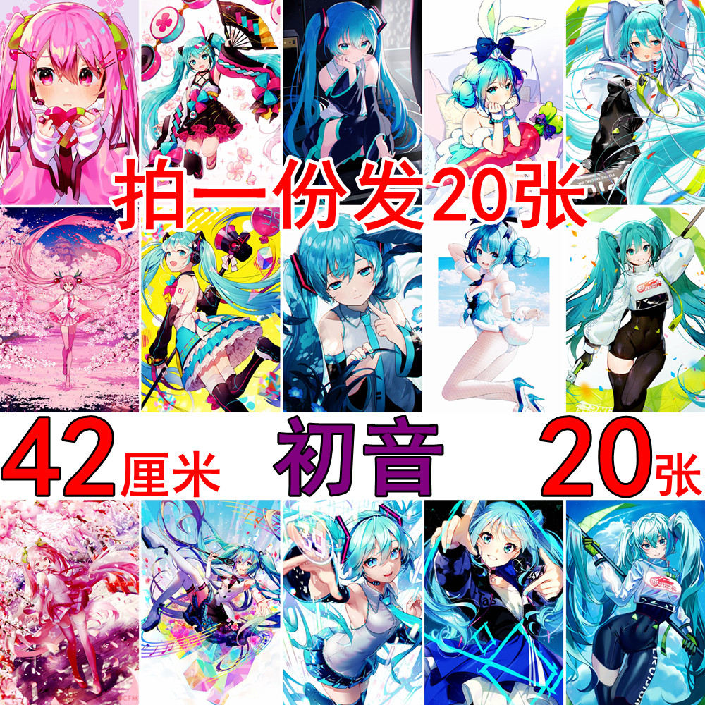 初音未来海报动漫墙贴画卧室墙纸