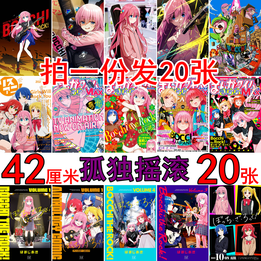 孤独摇滚海报宿舍卧室动漫墙贴画