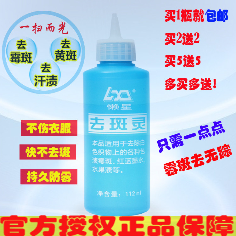 衣服去斑灵去霉剂去除宝宝衣物霉干洗剂/衣物渗透清洁