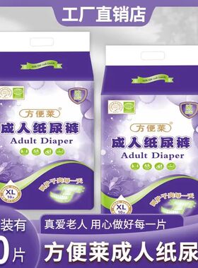 方便莱通用包成人纸尿裤原生木浆